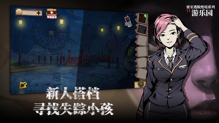 密室逃脱绝境系列11游乐园 - 剧情向解密游戏