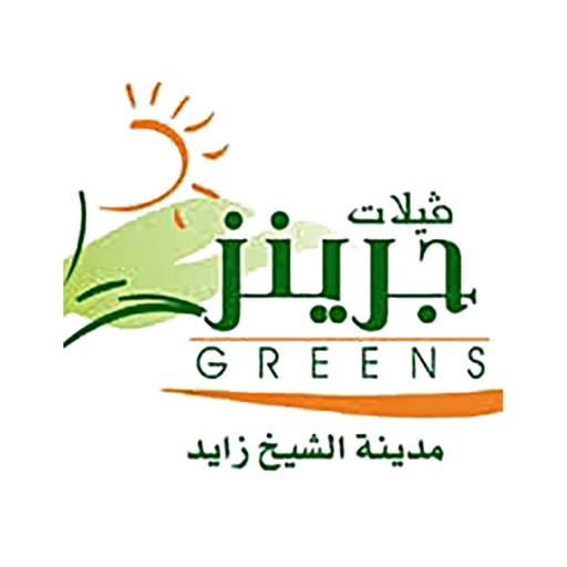Greens - جرينز