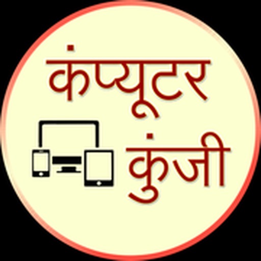 Computer Kunji Hindi icon