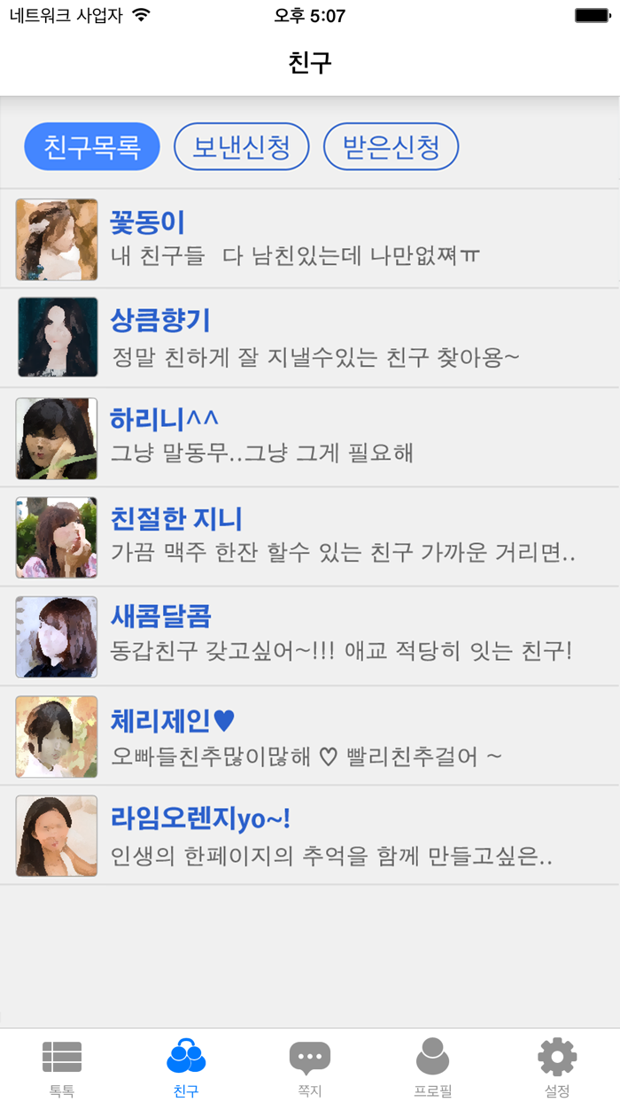 톡친광장 - 채팅 친구 만들기 어플