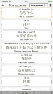 tapper - учить китайские фразы айфон картинки 3