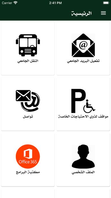 خدماتي - جامعة تبوك Screenshot