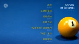 Game screenshot 台球教学。有效的基础教学方法。 apk