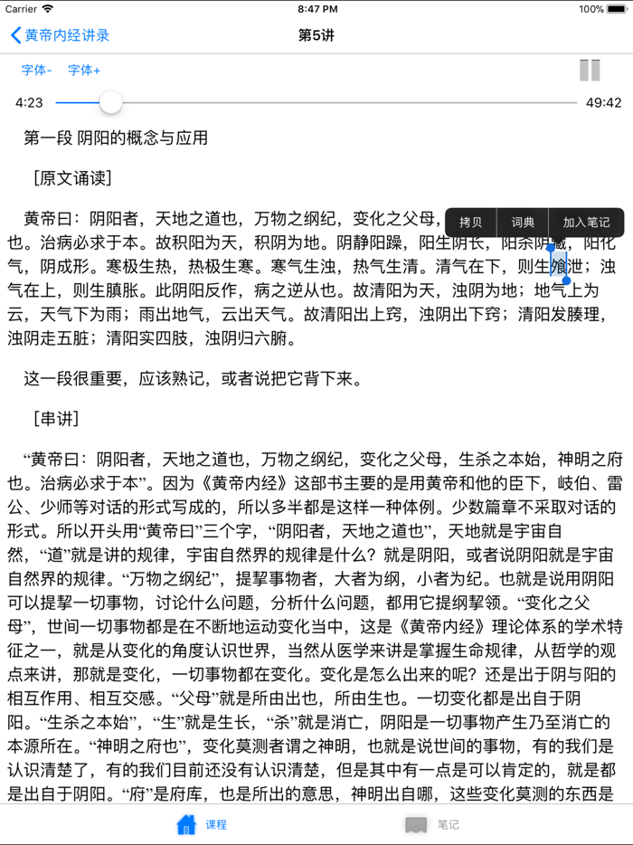 名家名师讲中医－黄帝内经讲录