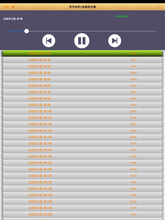 Screenshot #4 pour 货币战争3金融高边疆