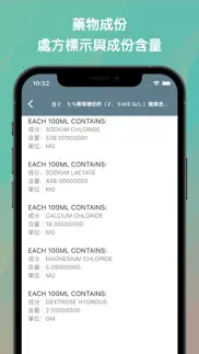 醫藥大全 - 臺灣藥品資料庫 iphone screenshot 3