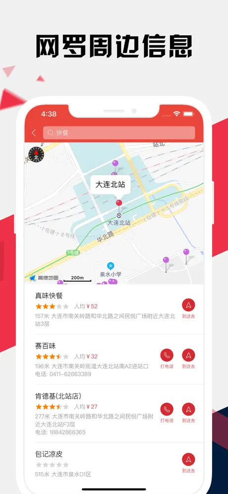 大连地铁通 - 大连地铁公交路线查询app