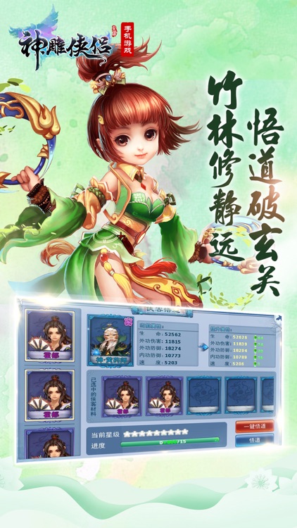 神雕侠侣-金庸武侠回合交友 screenshot-3