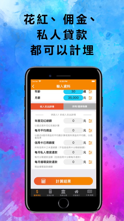 Welink - Mortgage Calculator screenshot-5