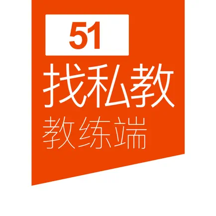 51找私教教练端-卖课约课工具 Читы