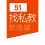 51找私教教练端-卖课约课工具