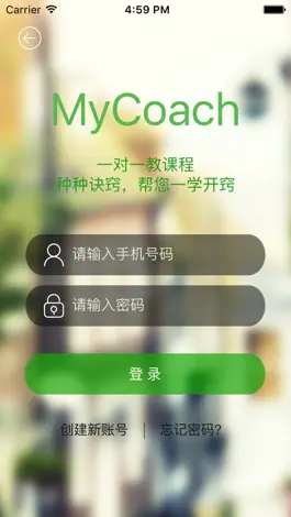 Game screenshot 我的私教 - Coodoo hack