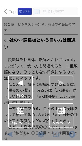 社会人話し方のマナーとコツ１８８(角川学芸出版)のおすすめ画像3