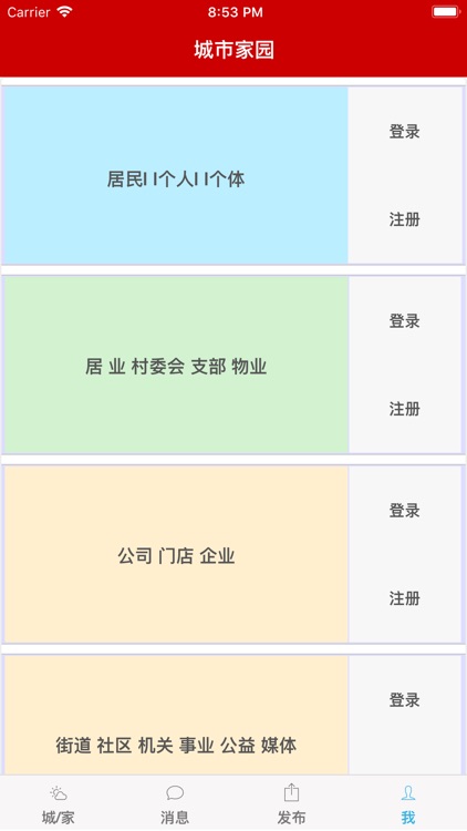 城市家园 screenshot-4