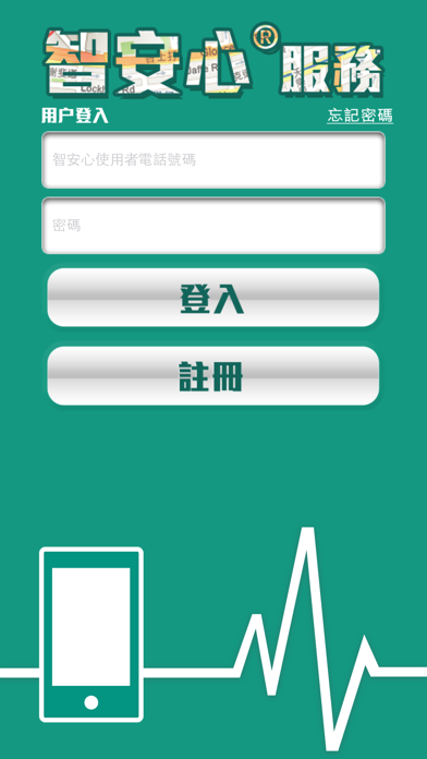 Screenshot #1 pour 智安心