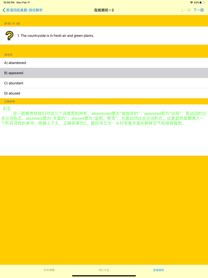英语四级考试大全