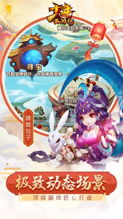 少年西游记-西游卡牌王者之作 screenshot-4