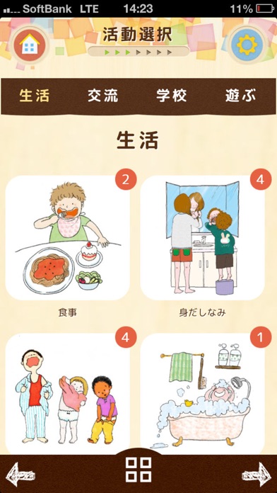 Screenshot #1 pour ADOC-S　みんなでつくる教育支援計画書