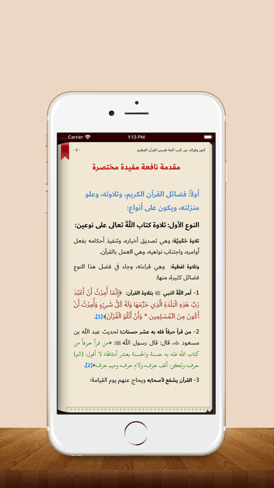 #4. Dr. Saeed bin Ali bin Wahaf (iOS) By: Abobakr Ibrahim
