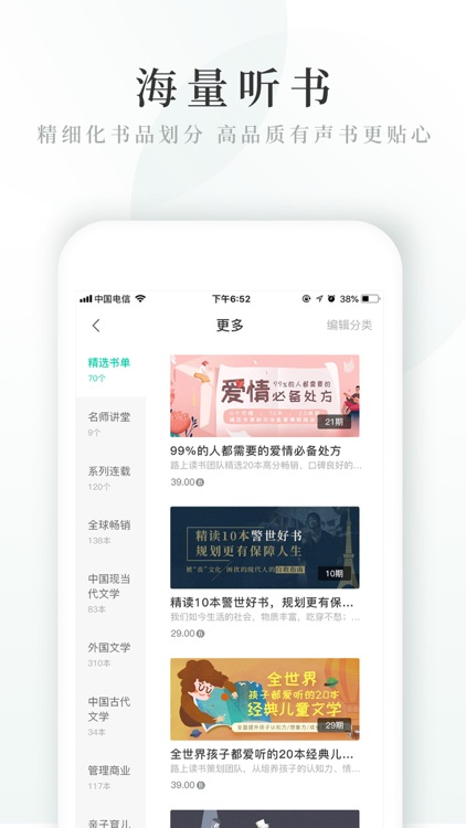 路上读书-听海量热门全球好书