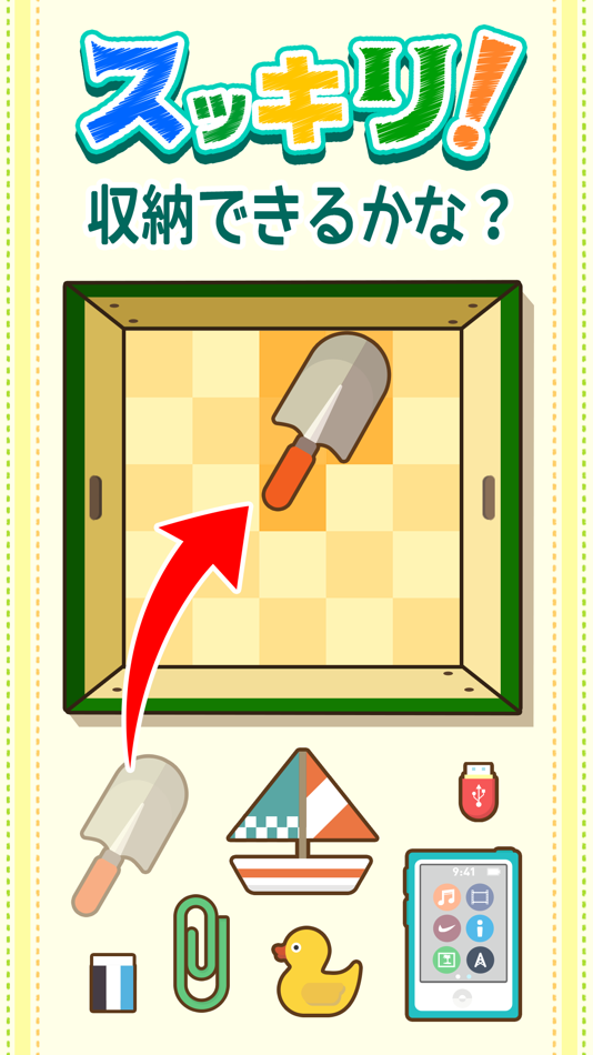 tangram puzzle game - SUKKIRI - 1.1 - (iOS)