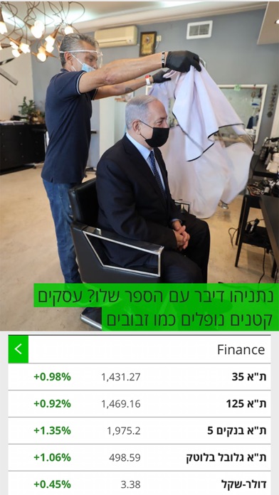 TheMarker - דהמרקר Screenshot