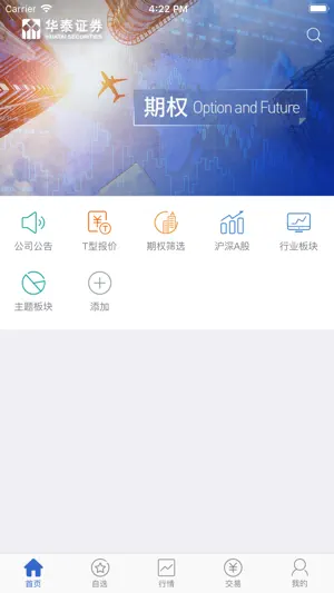 华泰证券期权 screenshot 2