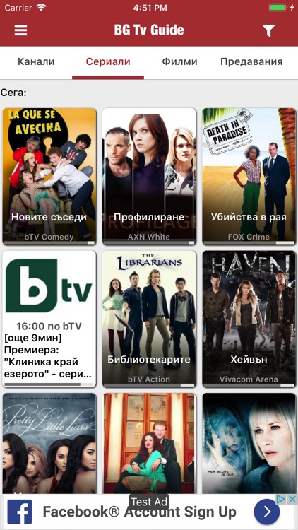 БГ TV Guide