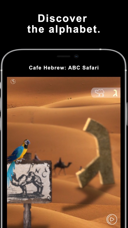 Cafe Hebrew: Safari screenshot-0