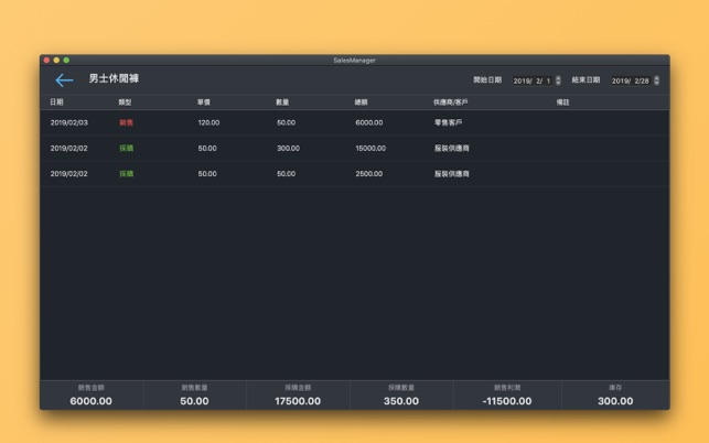 銷售訂單管理 SalesManager - 進銷存管理系統(圖7)-速報App