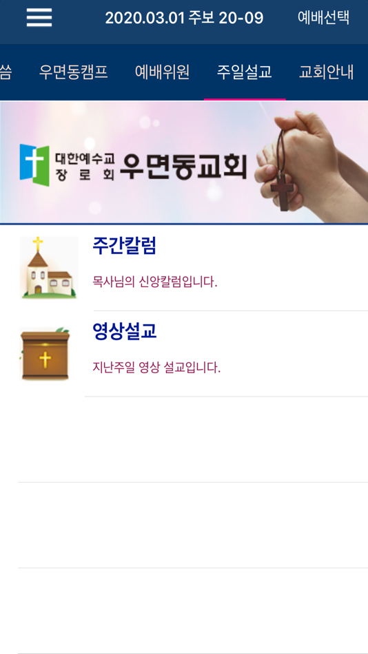 #3. 우면동교회 스마트주보 (iOS) بواسطة: Youngmin Cho