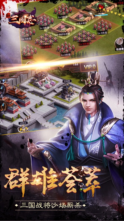 新三国志-三国国战策略手游
