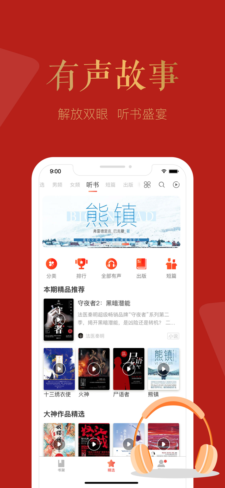 磨铁阅读-看热门原创小说的阅读器 screenshot 4