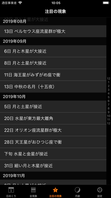 アストロガイド2019 screenshot-5