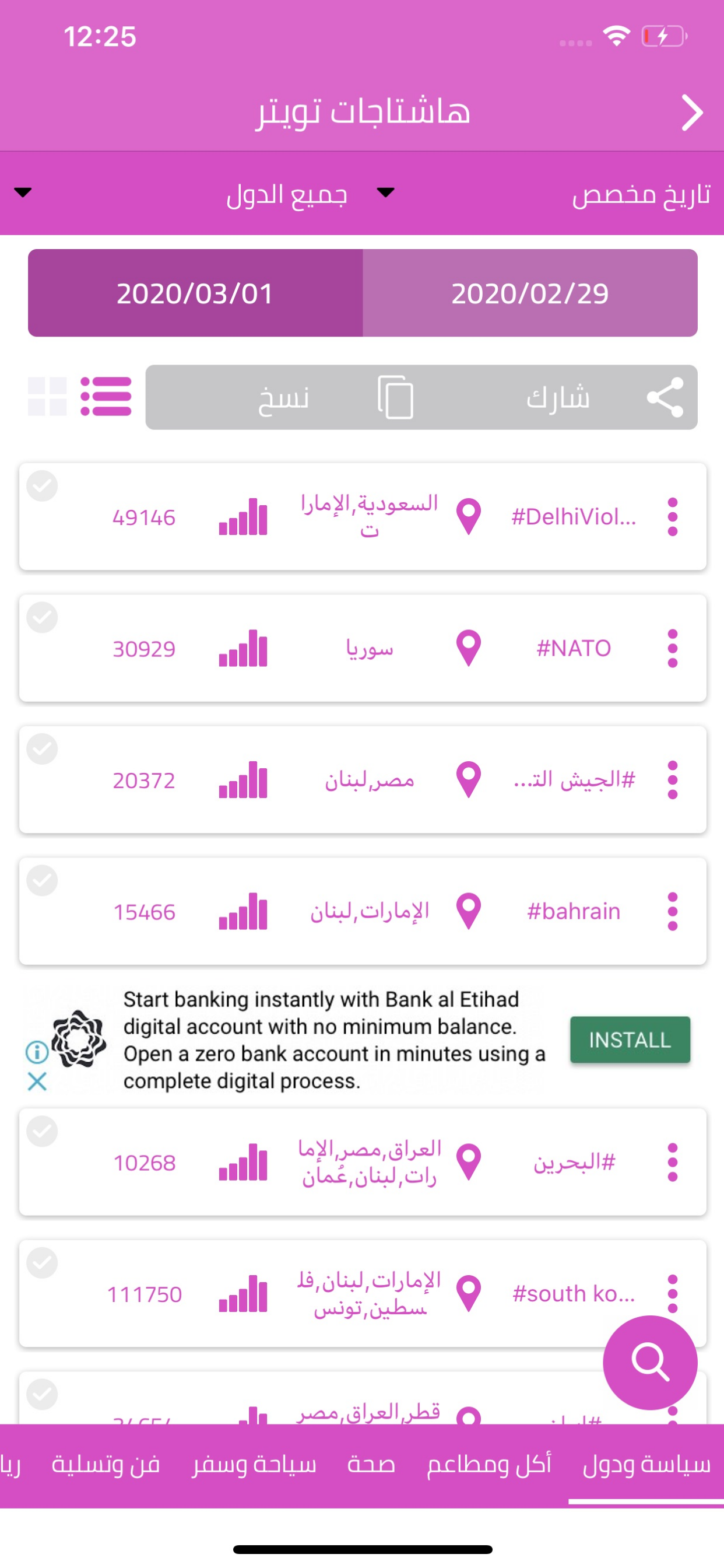 ترندات screenshot 7