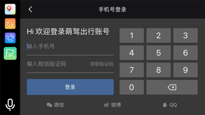 萌驾出行 Screenshot