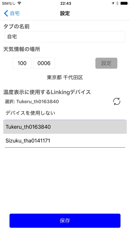 服装チェッカーアプリ