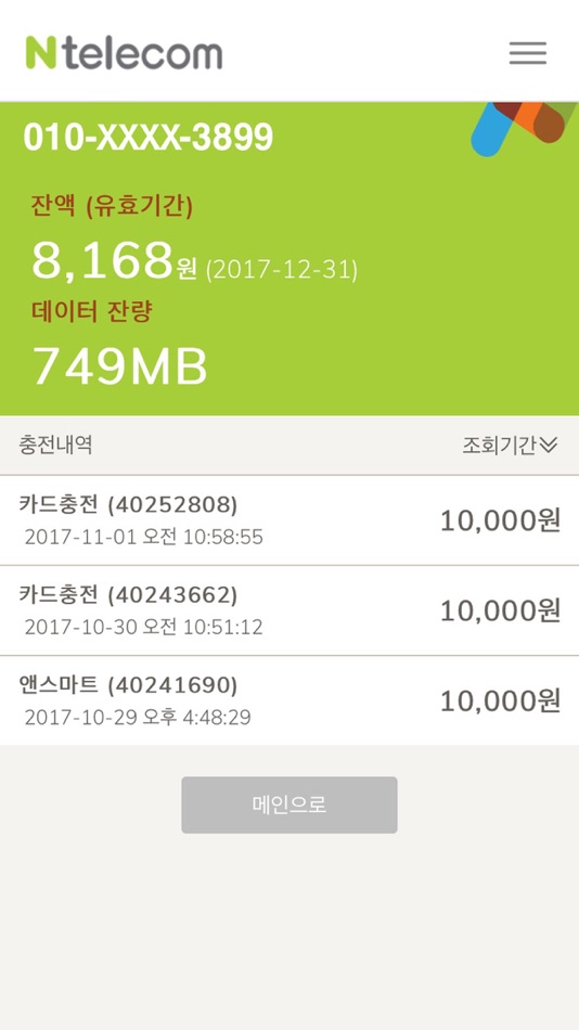 #2. 앤텔레콤 멤버십 k망 (iOS) Podle: NRCommunication Co.,Ltd