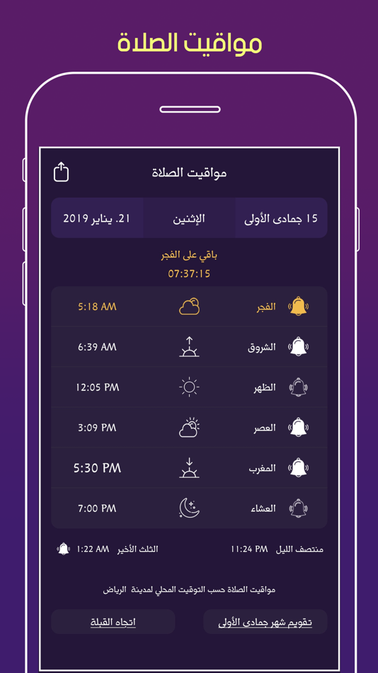 #2. أذكار و اوقات الصلاة (iOS) 来自: Tarat