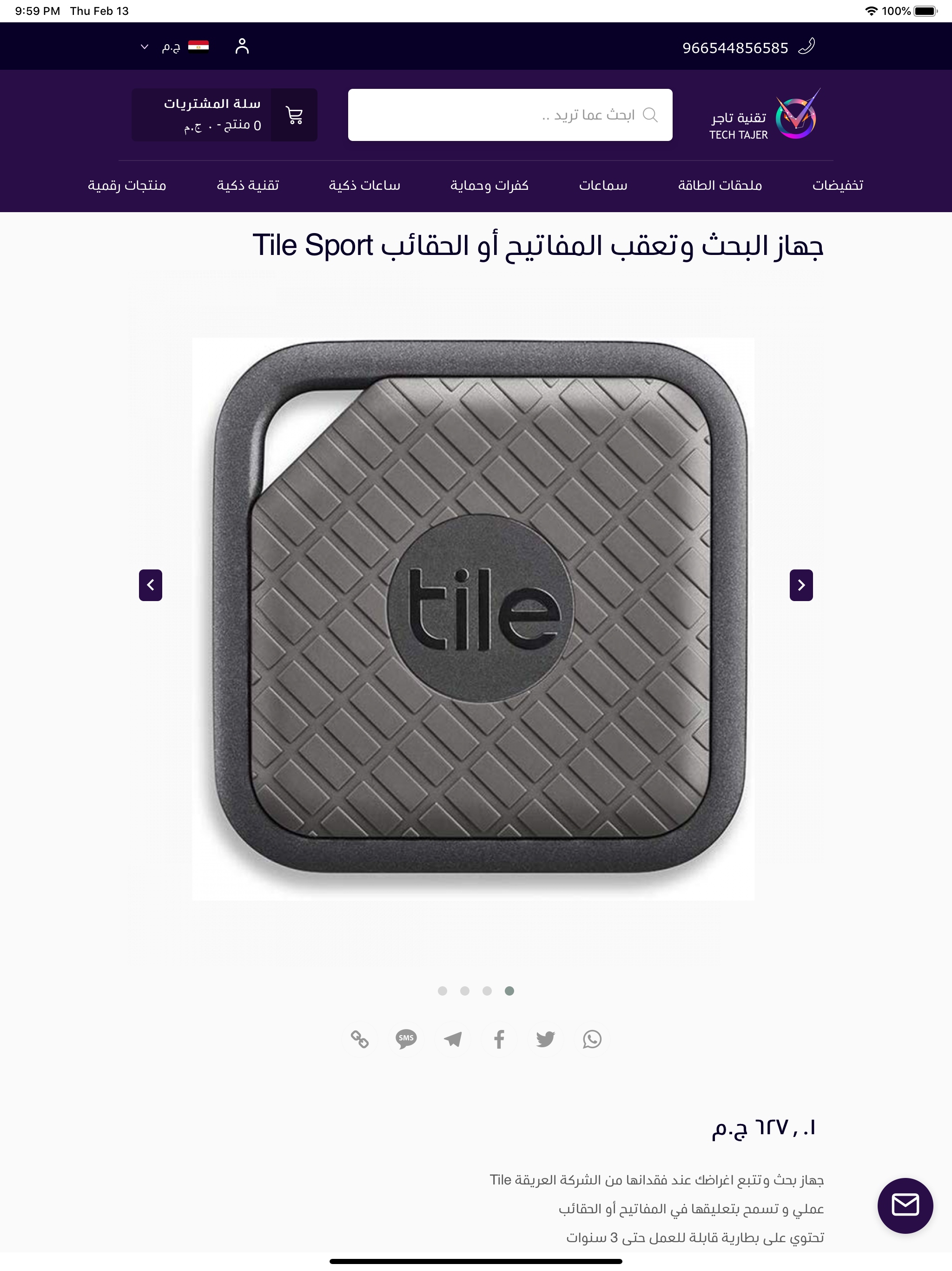 تقنية تاجر