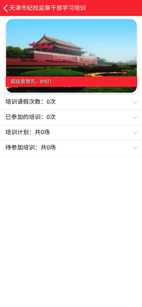 培训学习