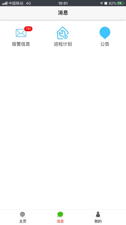 电力（运维）云平台