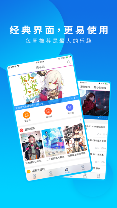 动漫之家-资讯新作一站式服务 Screenshot