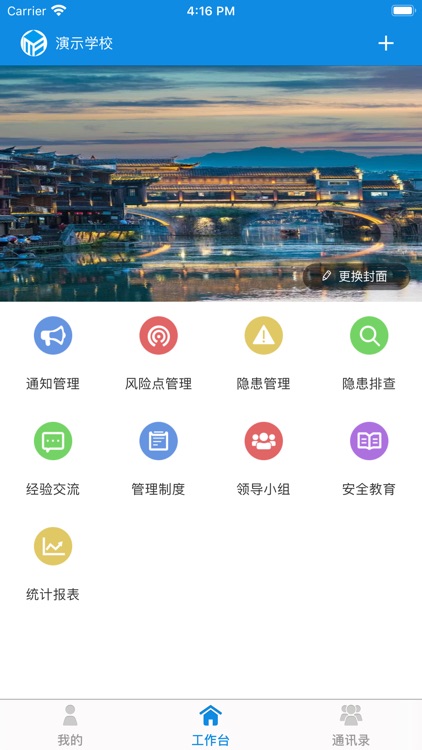 双重预防安全管理平台