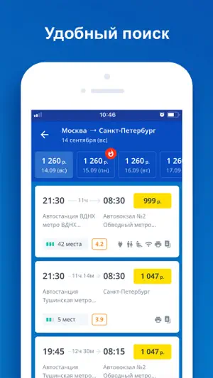 Unitiki - поездки на автобусах screenshot 2