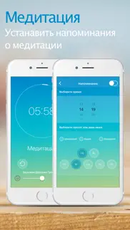 Медитационный Таймер айфон картинки 4