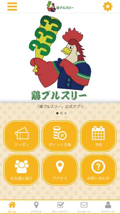 鶏プルスリー app screenshot