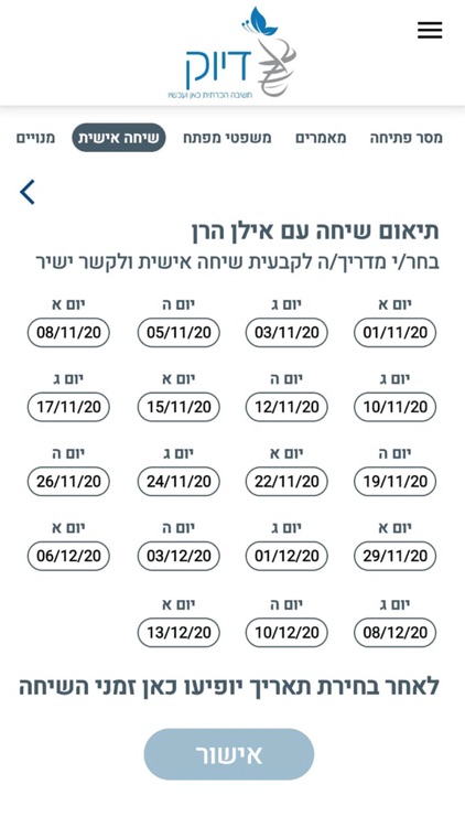 Diuk - דיוק screenshot-6