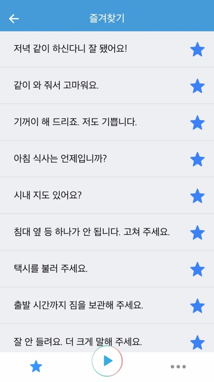 말이되는영어 여행필수회화 screenshot-5