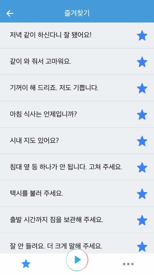 #6. 말이되는영어 여행필수회화 (iOS) 来自: Mijeong Kim